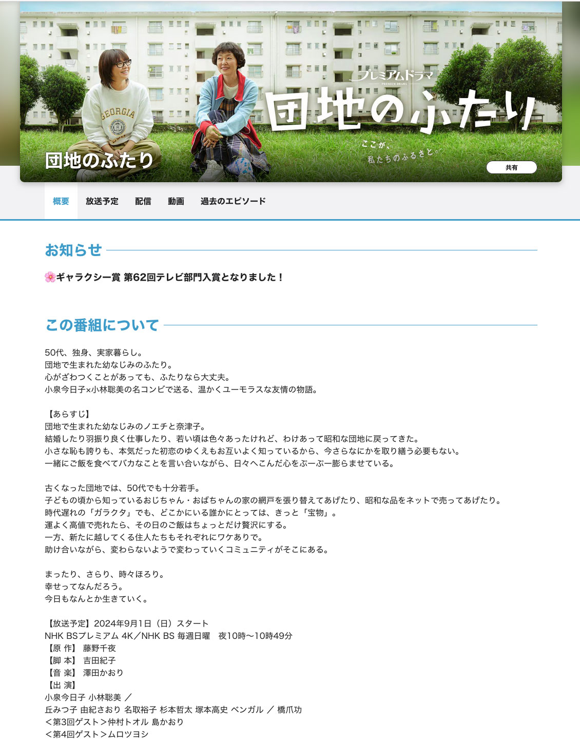 『団地のふたり』（NHK）